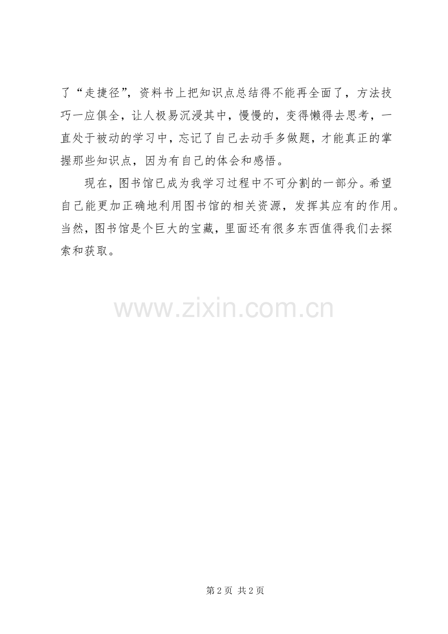 图书馆体会心得.docx_第2页