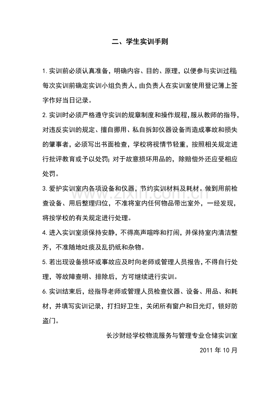 仓储实训室管理制度章汉明.doc_第2页