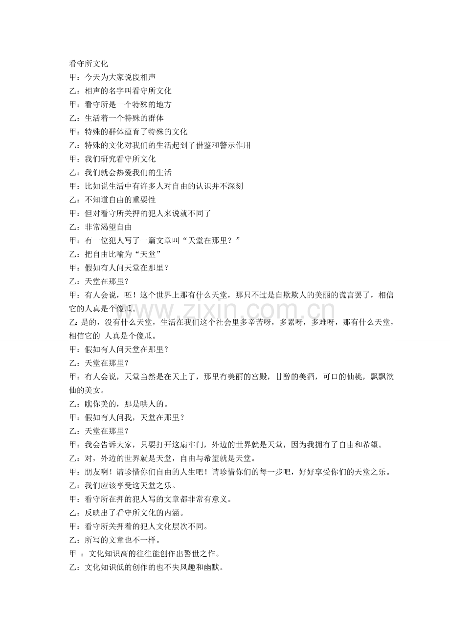 看守所文化.doc_第1页