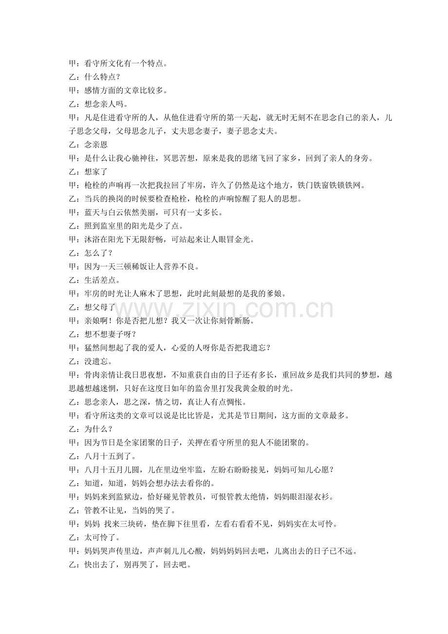 看守所文化.doc_第2页