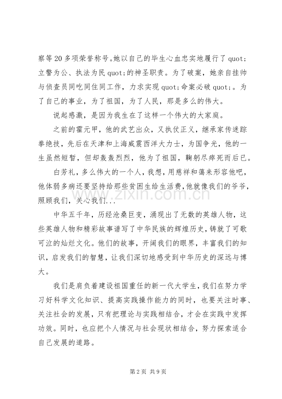 党课个人培训心得3篇.docx_第2页