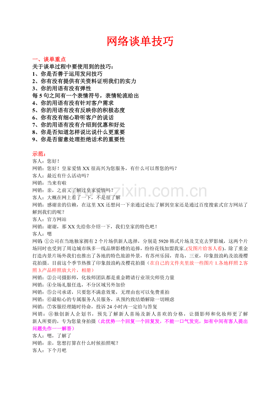 网销部谈单技巧.doc_第1页
