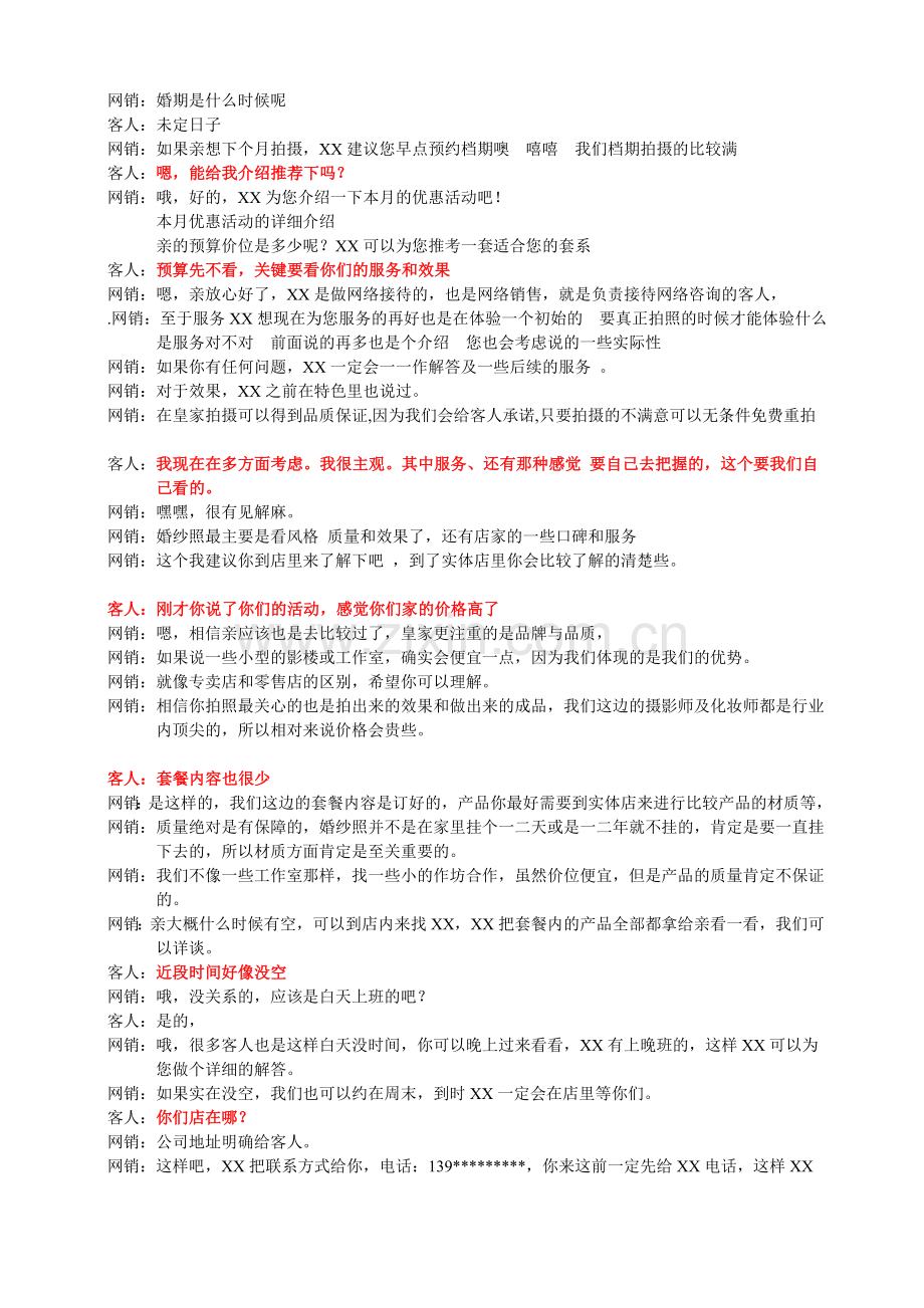 网销部谈单技巧.doc_第2页