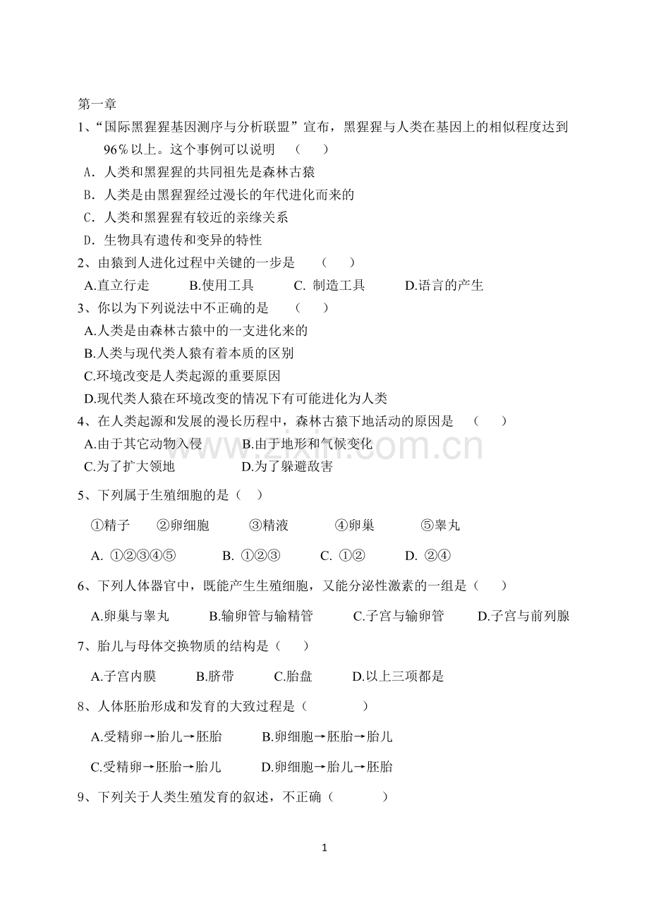 七年级生物复习题.doc_第1页