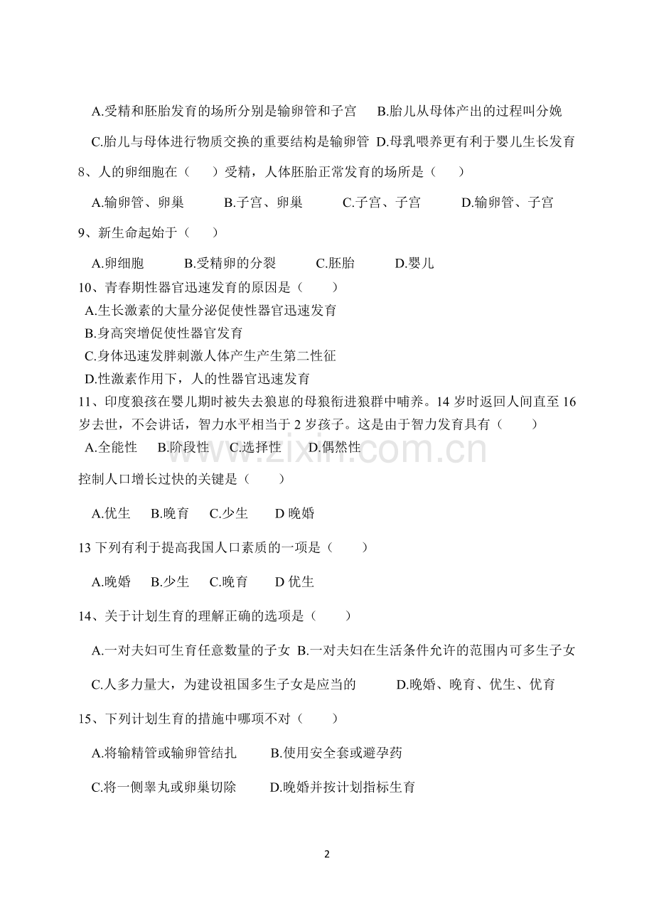 七年级生物复习题.doc_第2页