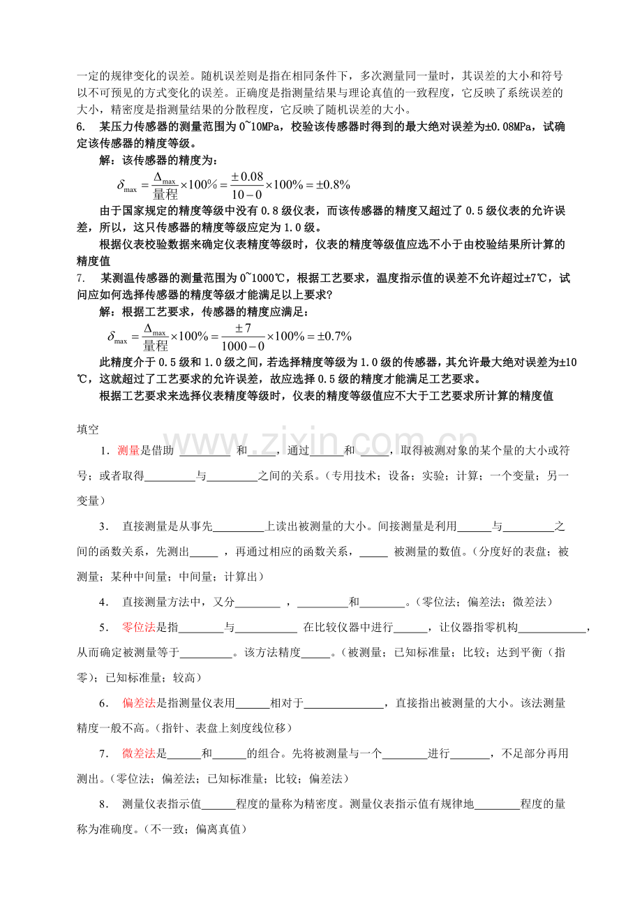 自动检测技术复习题 (2).doc_第2页