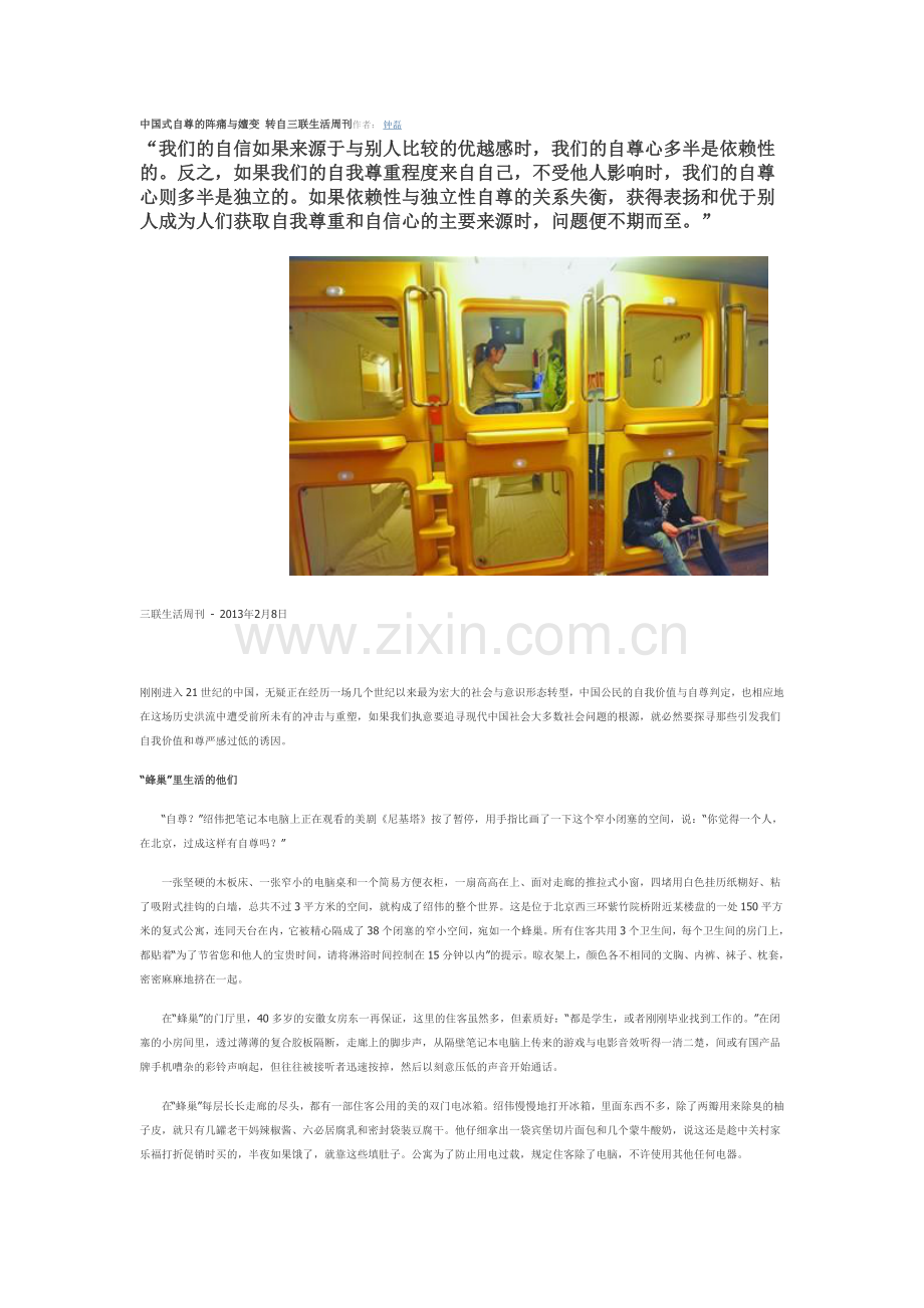中国式自尊的阵痛与嬗变 转自三联生活周刊.docx_第1页