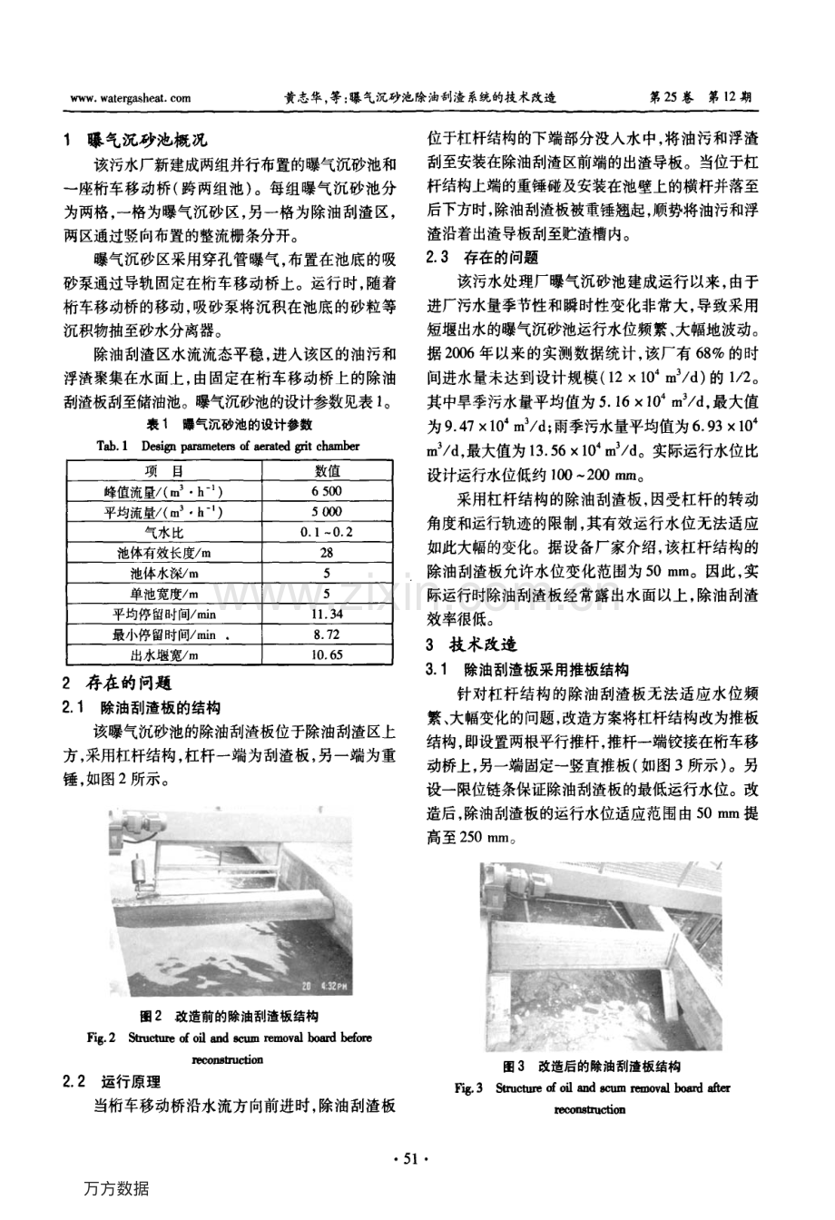 曝气沉砂池除油刮渣系统的技术改造.pdf_第2页