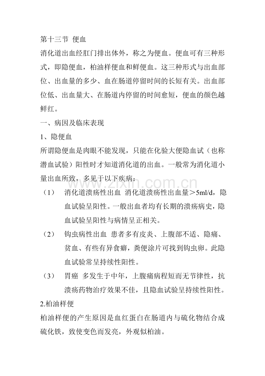 第十三节 便血.doc_第1页