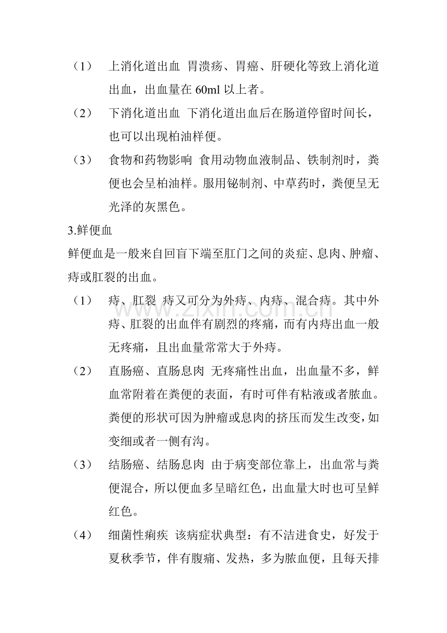 第十三节 便血.doc_第2页