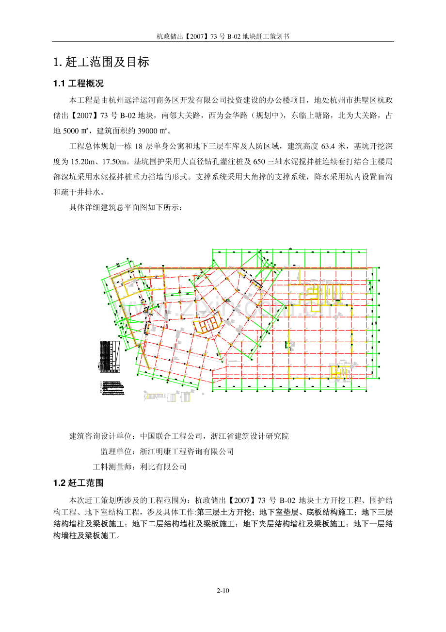 杭政储[2007]73号B-02地块赶工策划书.pdf_第2页