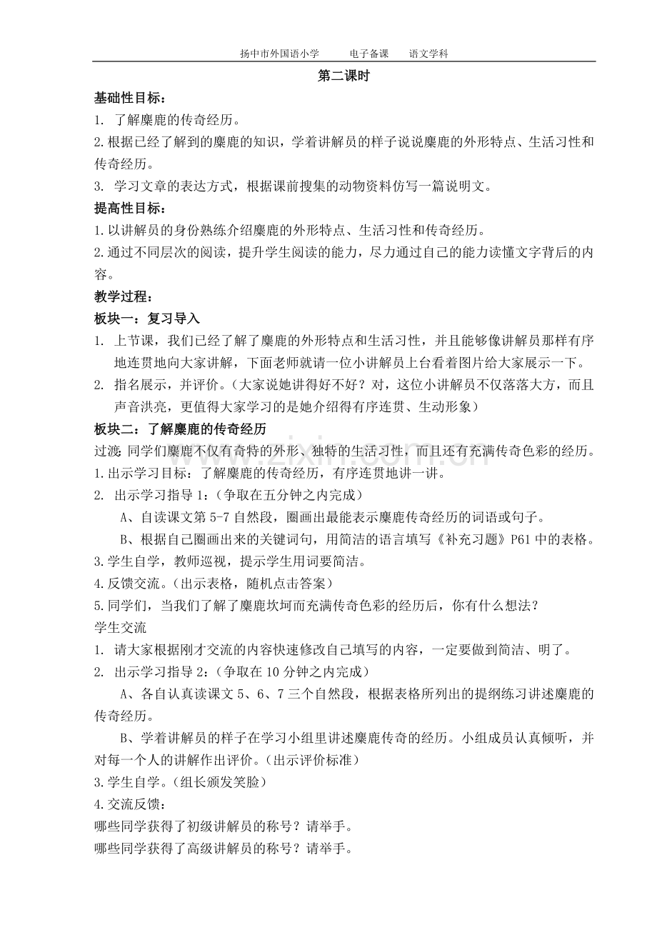麋鹿(二).doc_第1页
