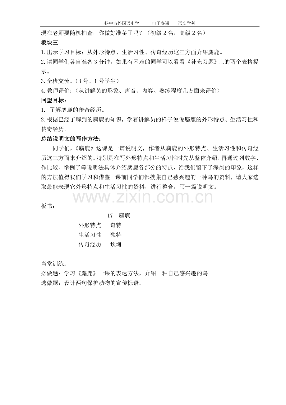 麋鹿(二).doc_第2页