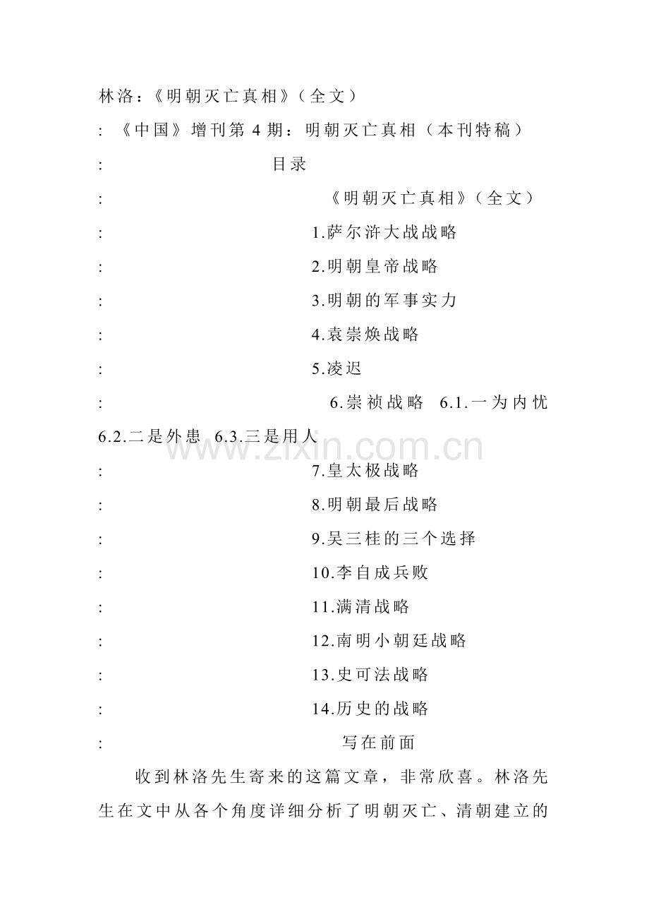 林洛：《明朝灭亡真相》（全文）.doc_第1页
