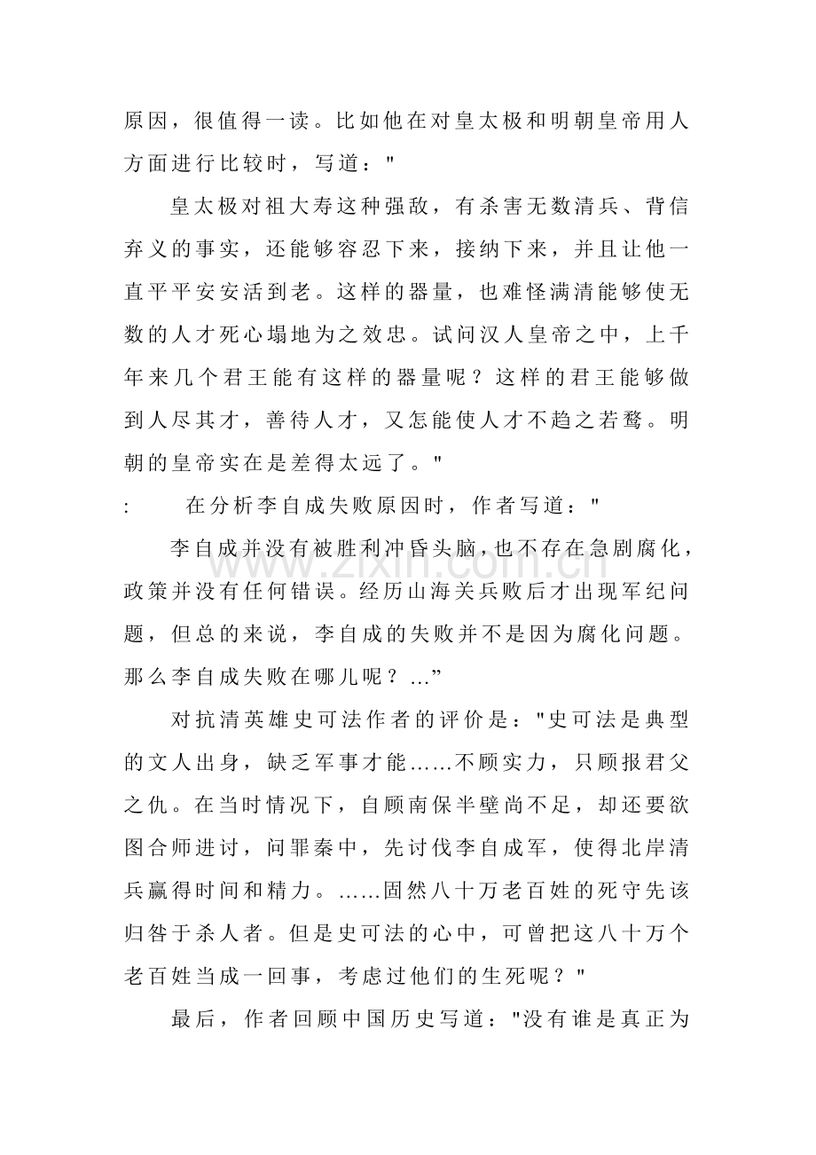 林洛：《明朝灭亡真相》（全文）.doc_第2页