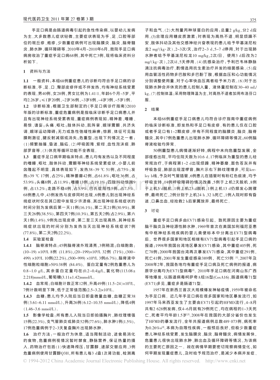 重症手足口病的临床表现和治疗.pdf_第2页