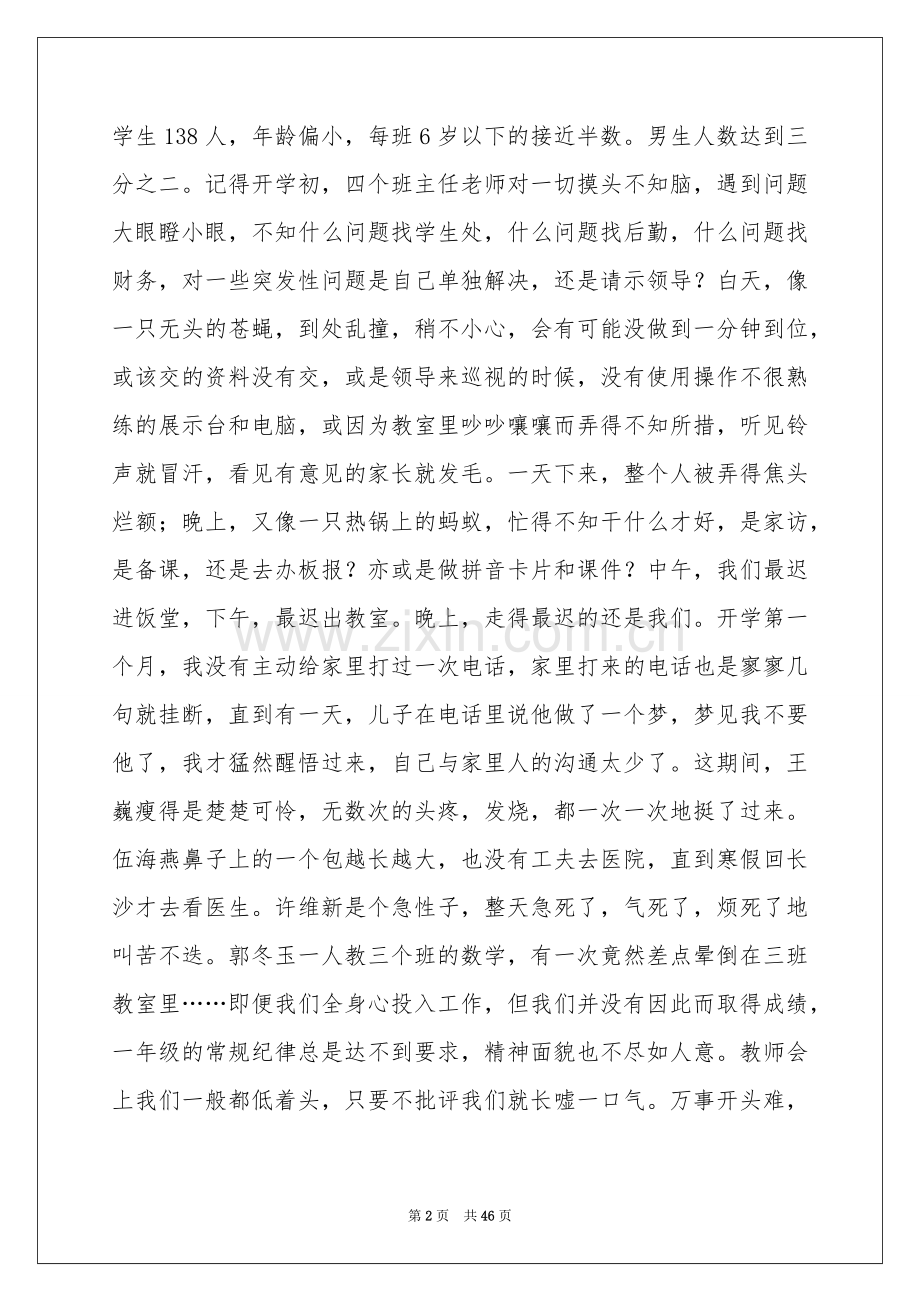 小学教师师德演讲稿15篇.docx_第2页