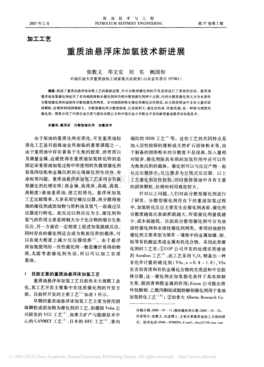 重质油悬浮床加氢技术新进展.pdf_第1页