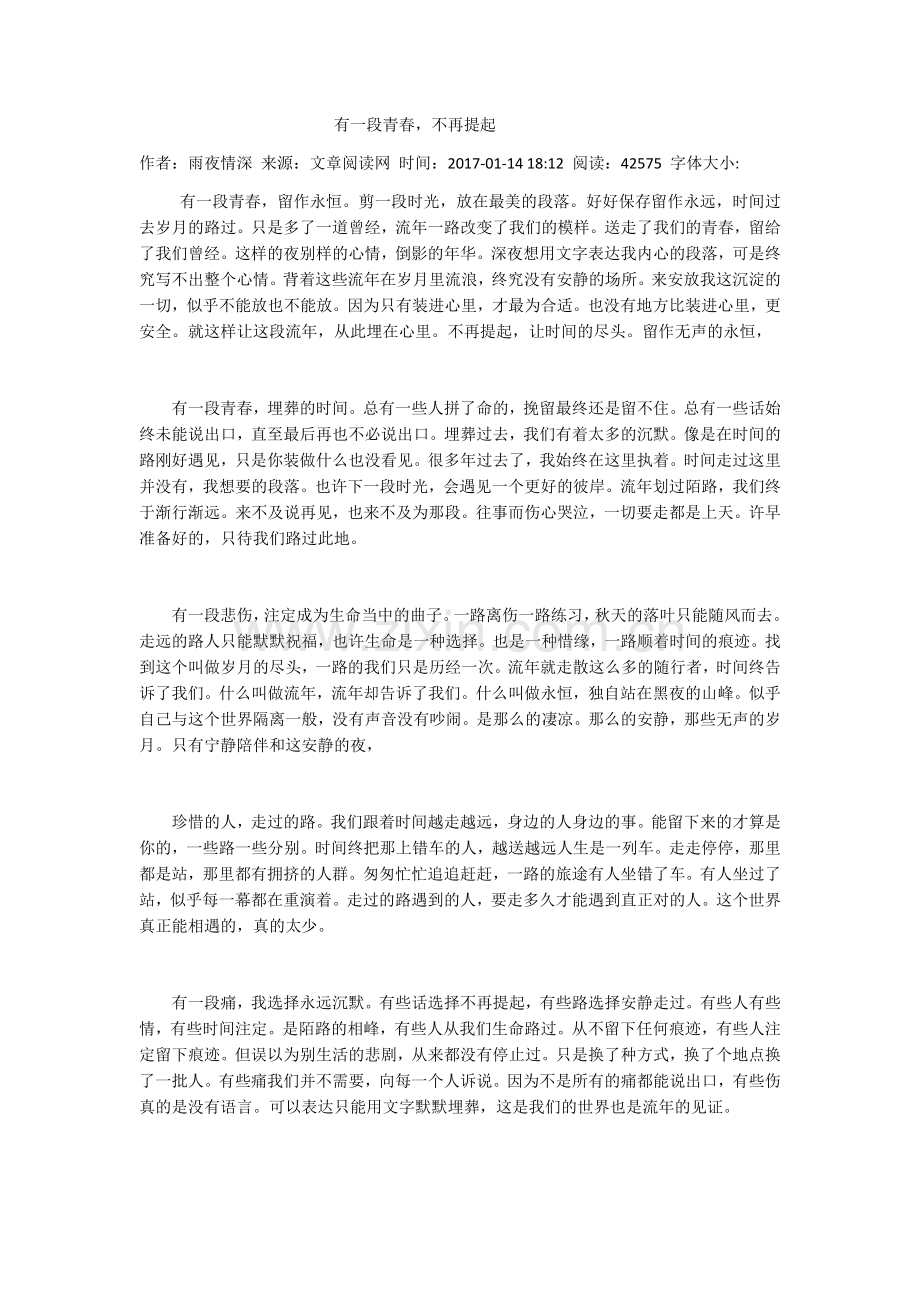 有一段青春.docx_第1页