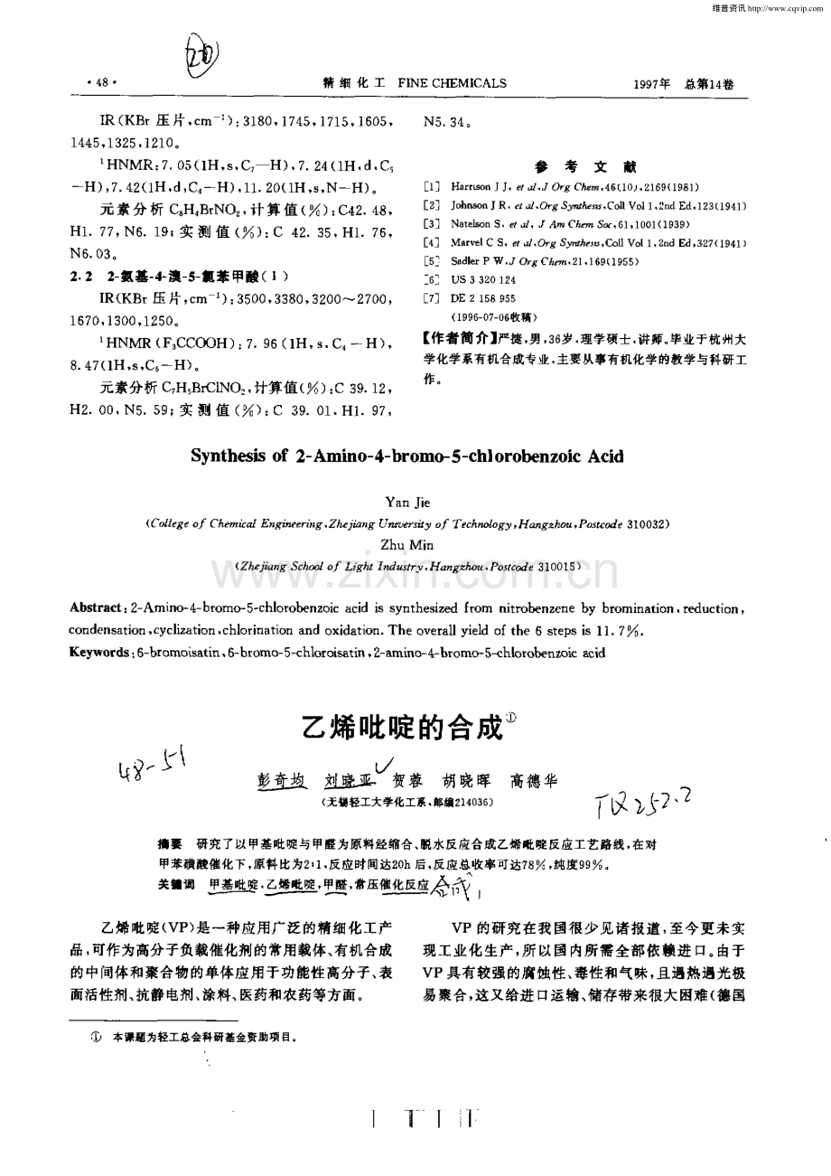 乙烯吡啶的合成.pdf_第1页