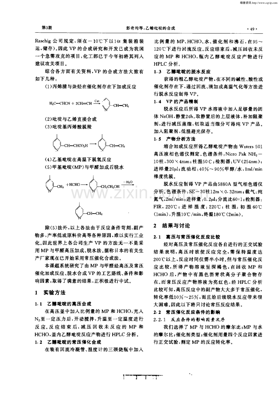 乙烯吡啶的合成.pdf_第2页