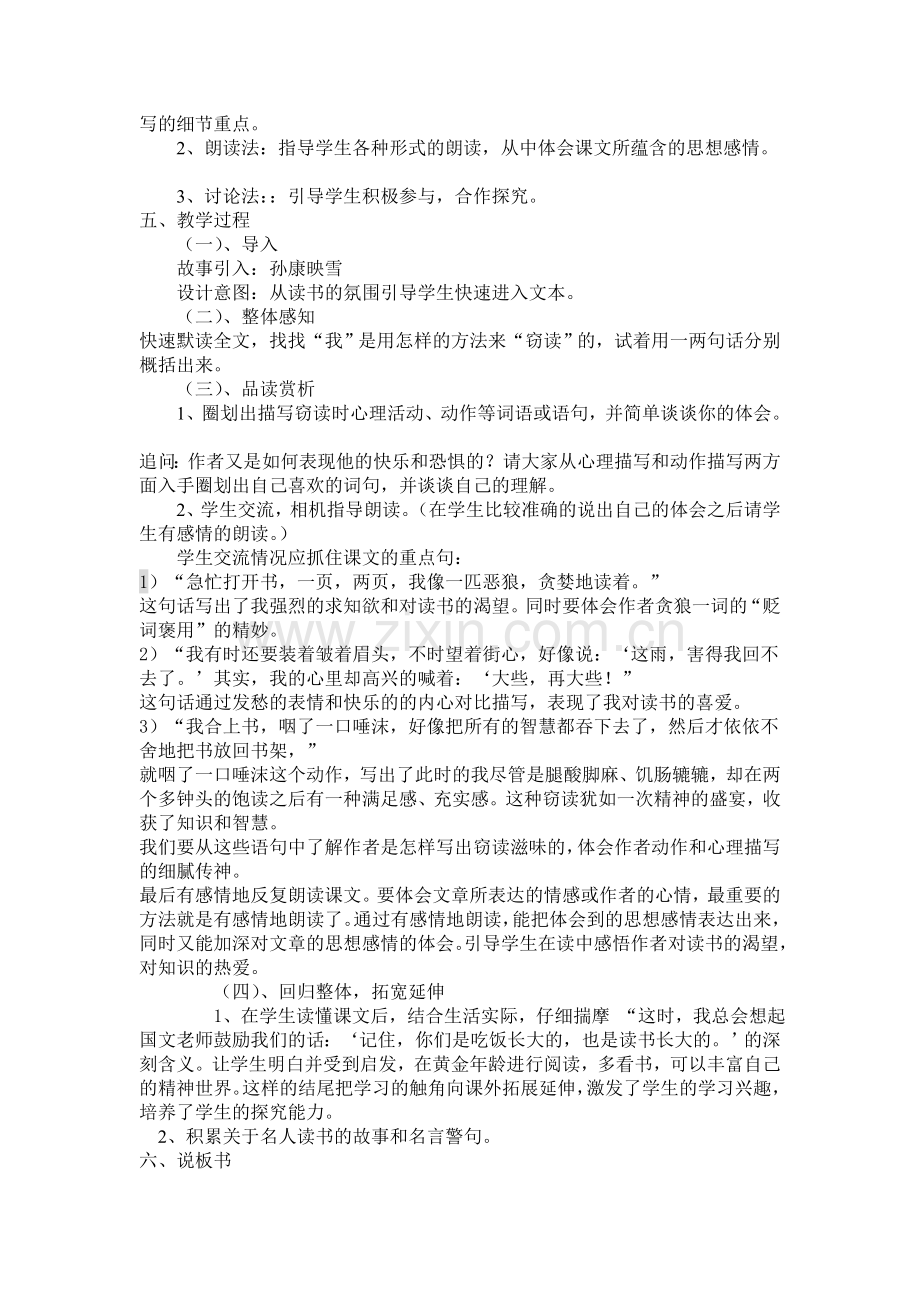[教学]六年级《窃读记》说课稿.doc_第2页