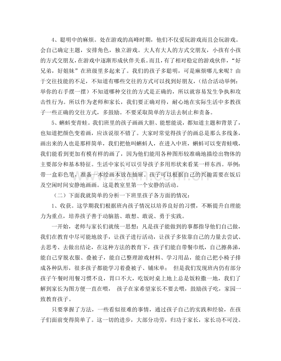 中四班家长会发言稿.doc_第2页