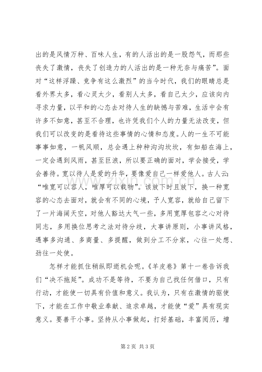 《送给青少年的羊皮卷》读后心得.docx_第2页