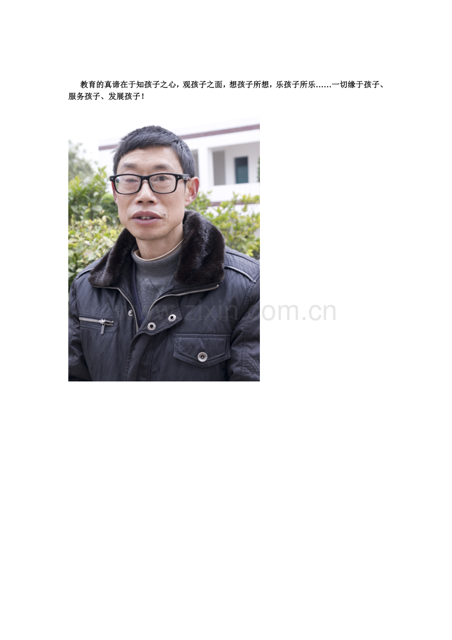 教育的真谛在于知孩子之心.doc_第1页