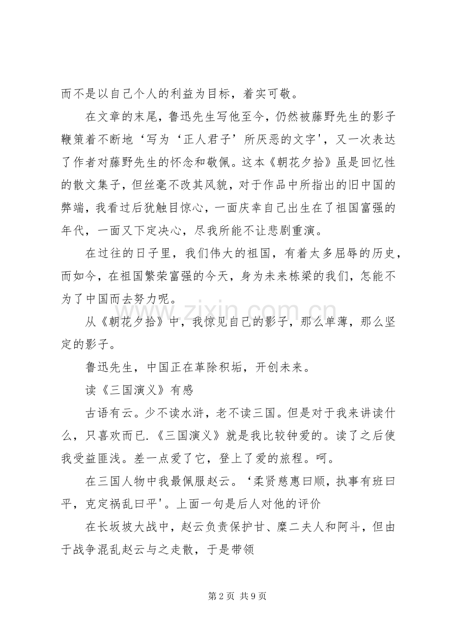 读《花朝节的纪念》有感.docx_第2页