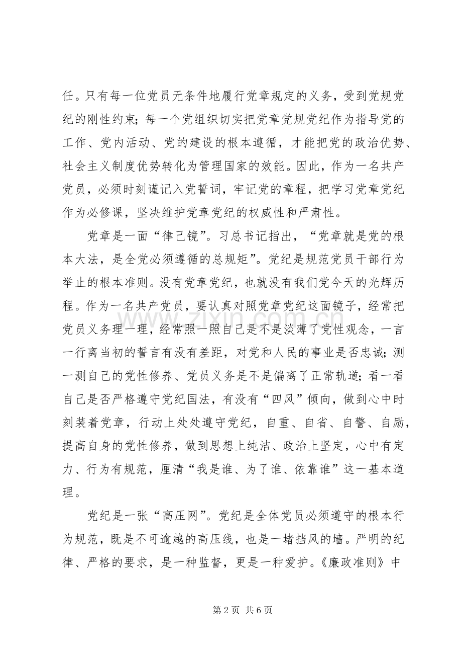 学习两学一做心得.docx_第2页