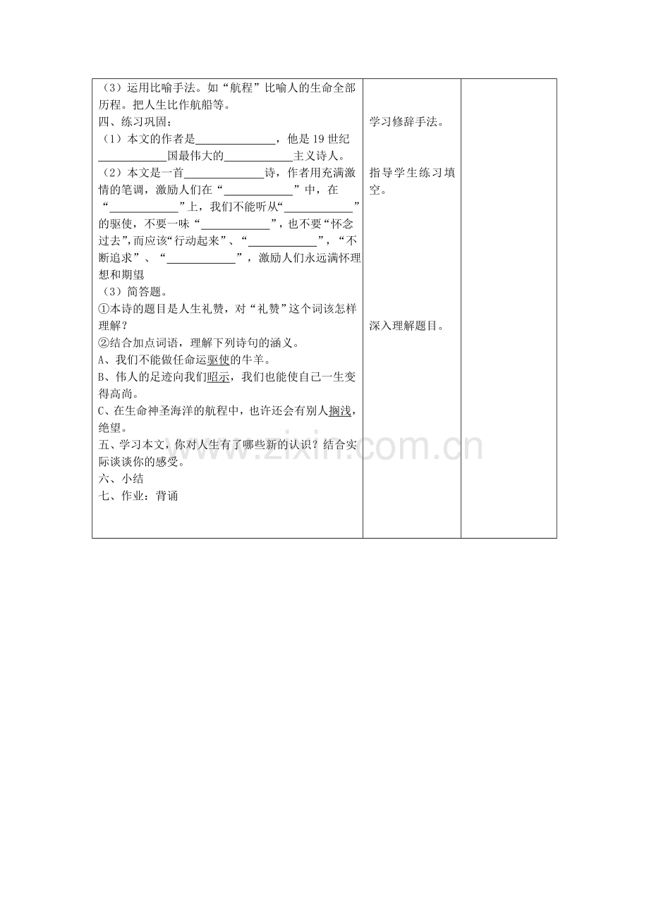 人生礼赞.doc_第2页