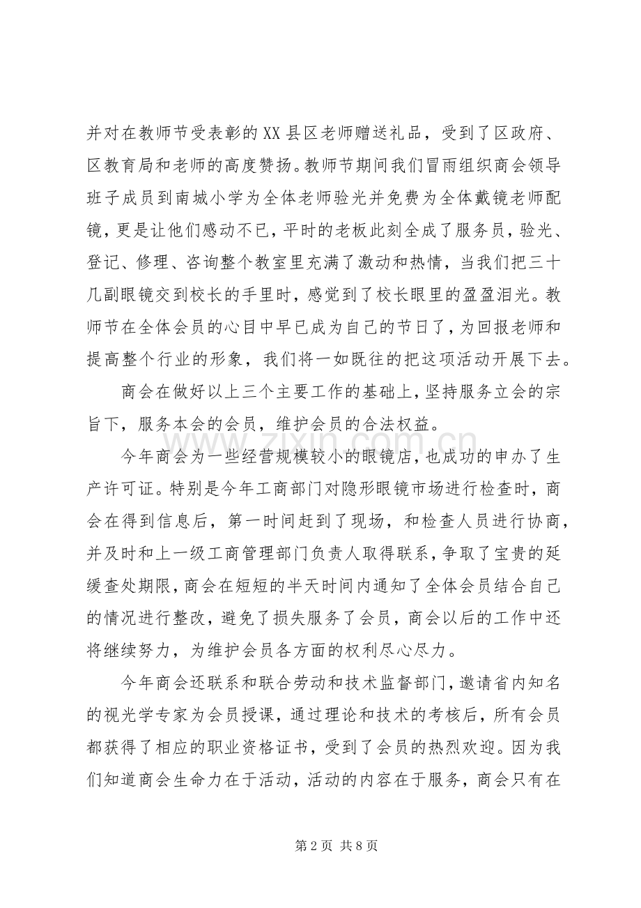 眼睛销售体会心得3篇.docx_第2页