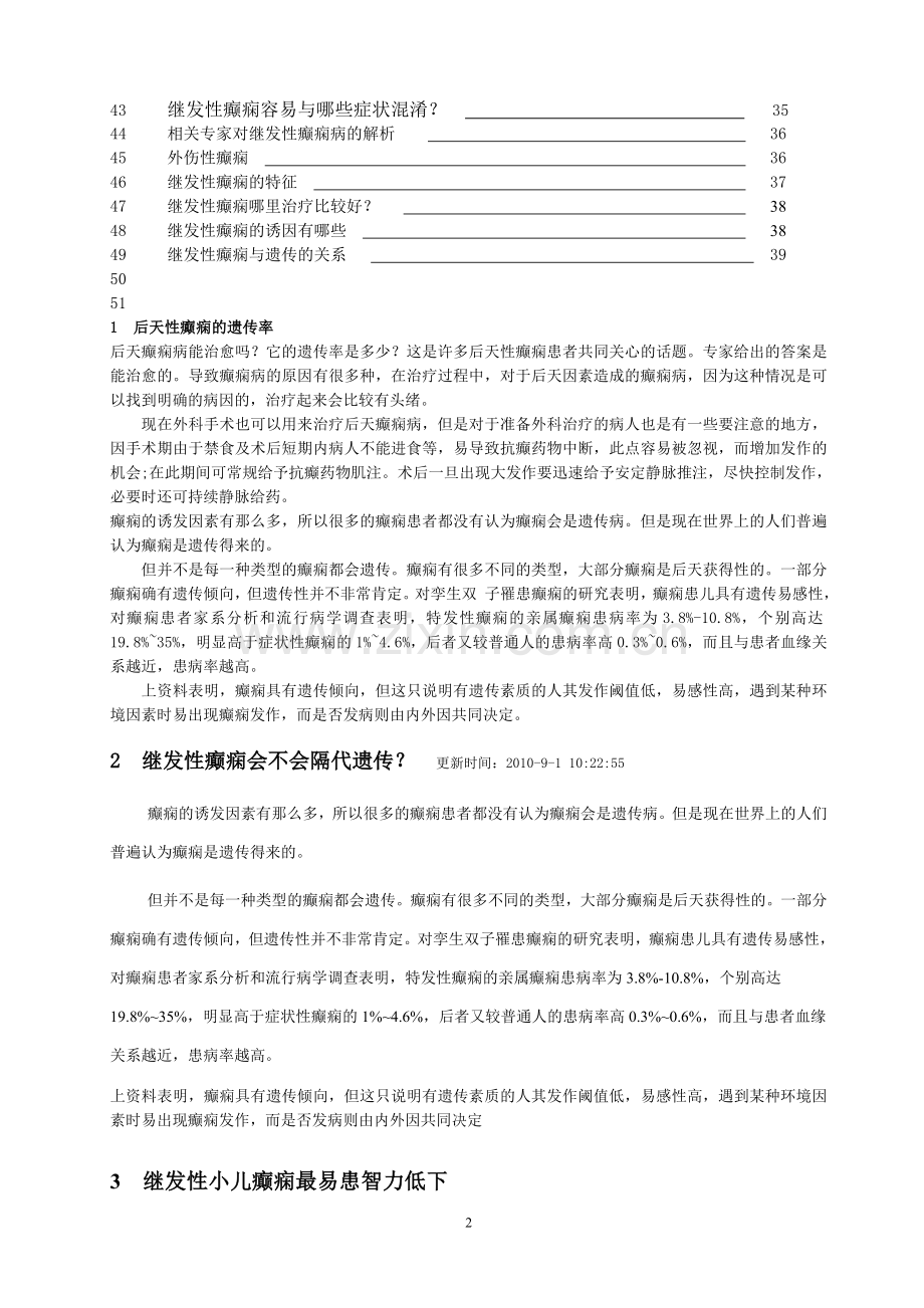 后天性癫痫.doc_第2页