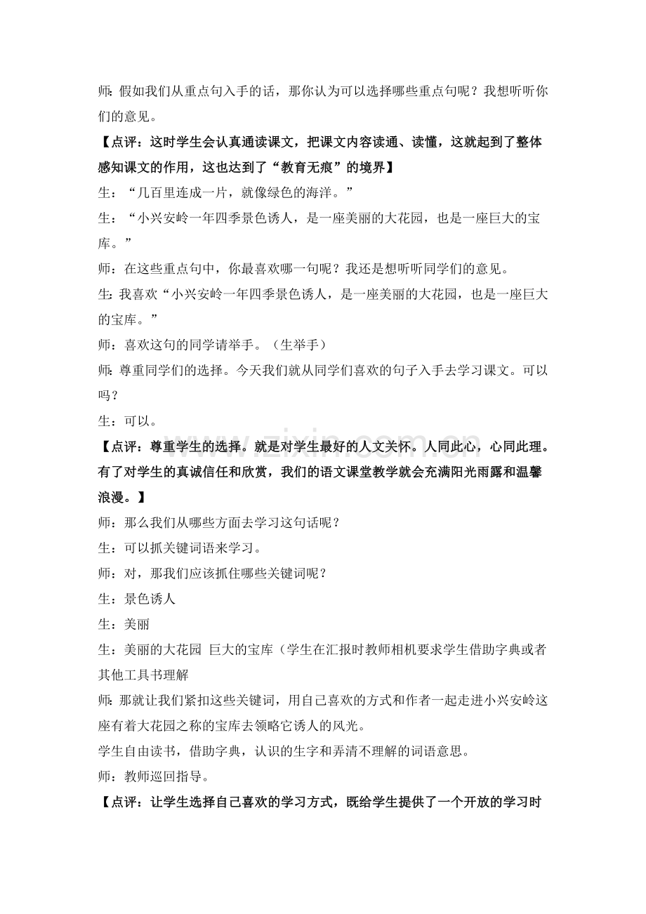 杨光燕《美丽的小兴安岭》教学案例.docx_第2页