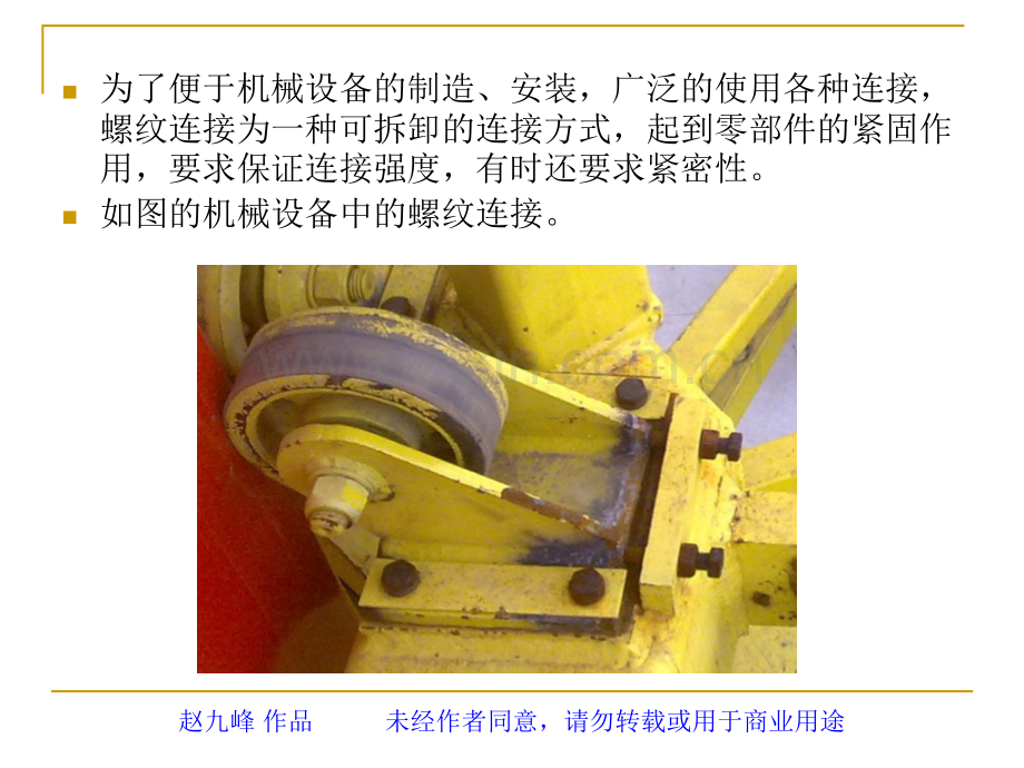 Ansys15.0螺纹接触分析(经典版和WB版).pdf_第2页