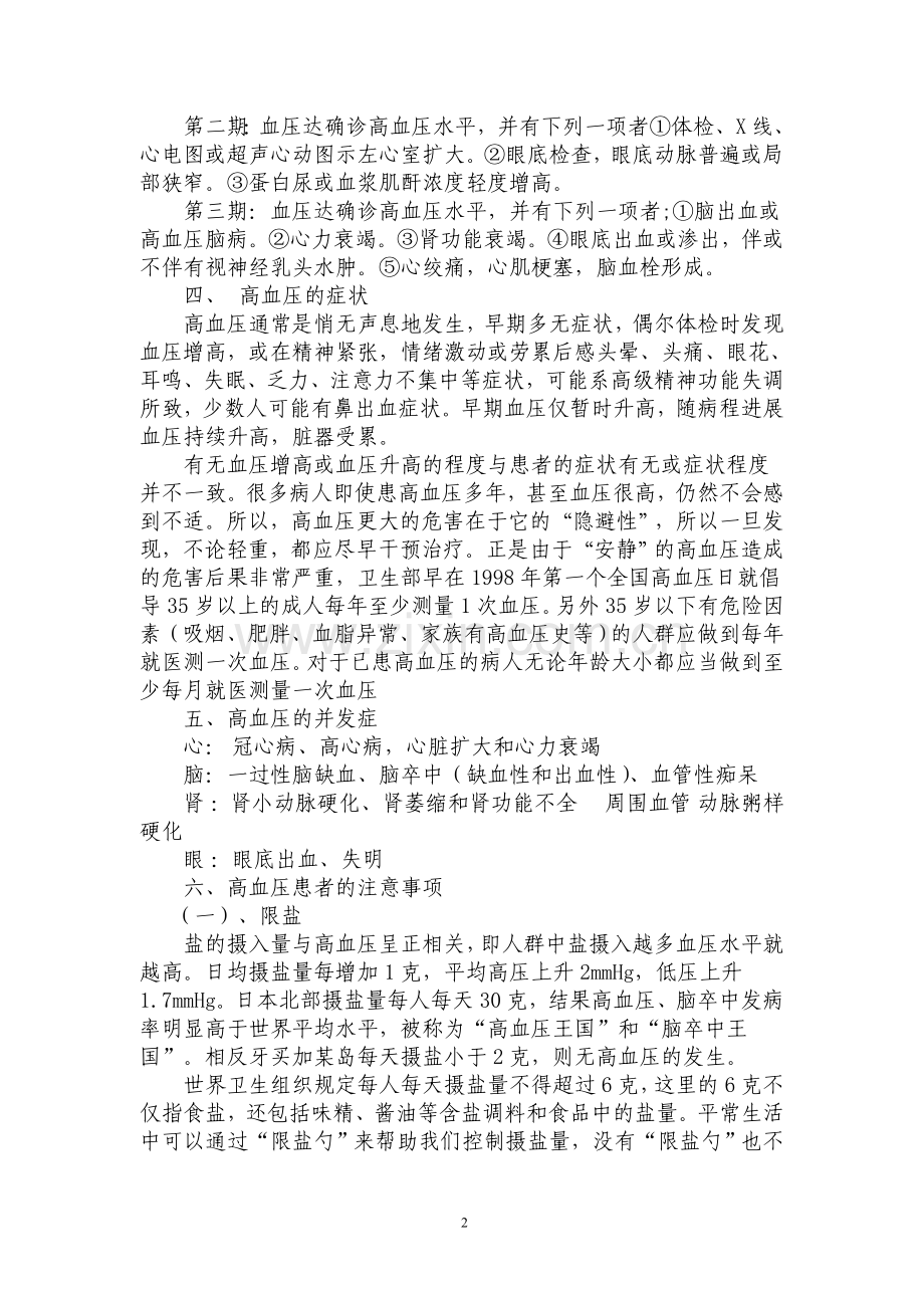 高血压的防治及健康保健知识.doc_第2页