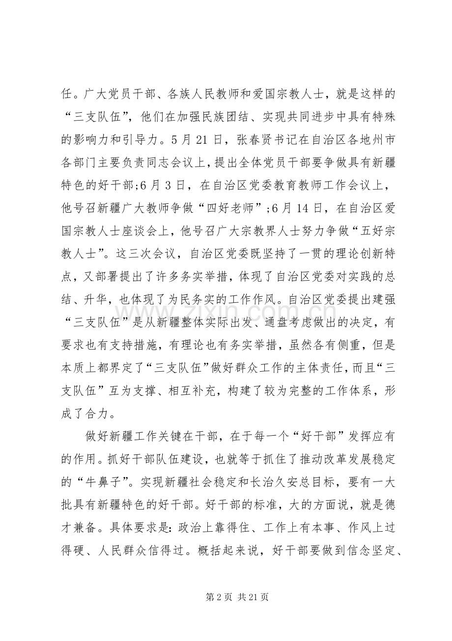 学习“五把钥匙”的体会心得.docx_第2页