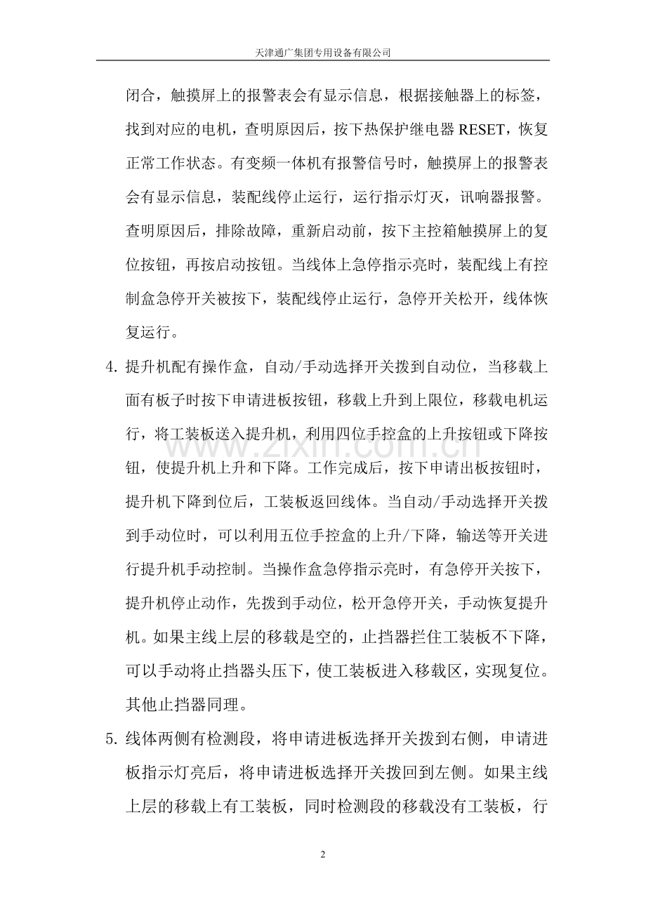 广州SEW电机装配线操作说明1.doc_第2页