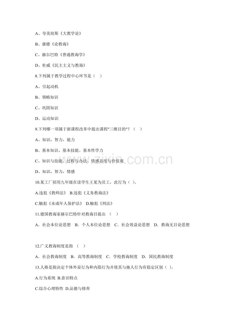 2021年南京六城区教师招聘考试参考答案及解析.doc_第2页