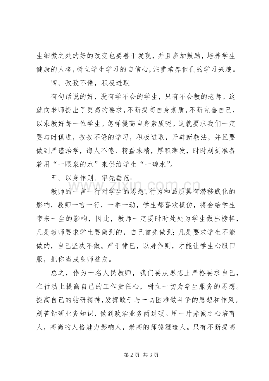 李燕《黄河口之秋》学习体会.docx_第2页