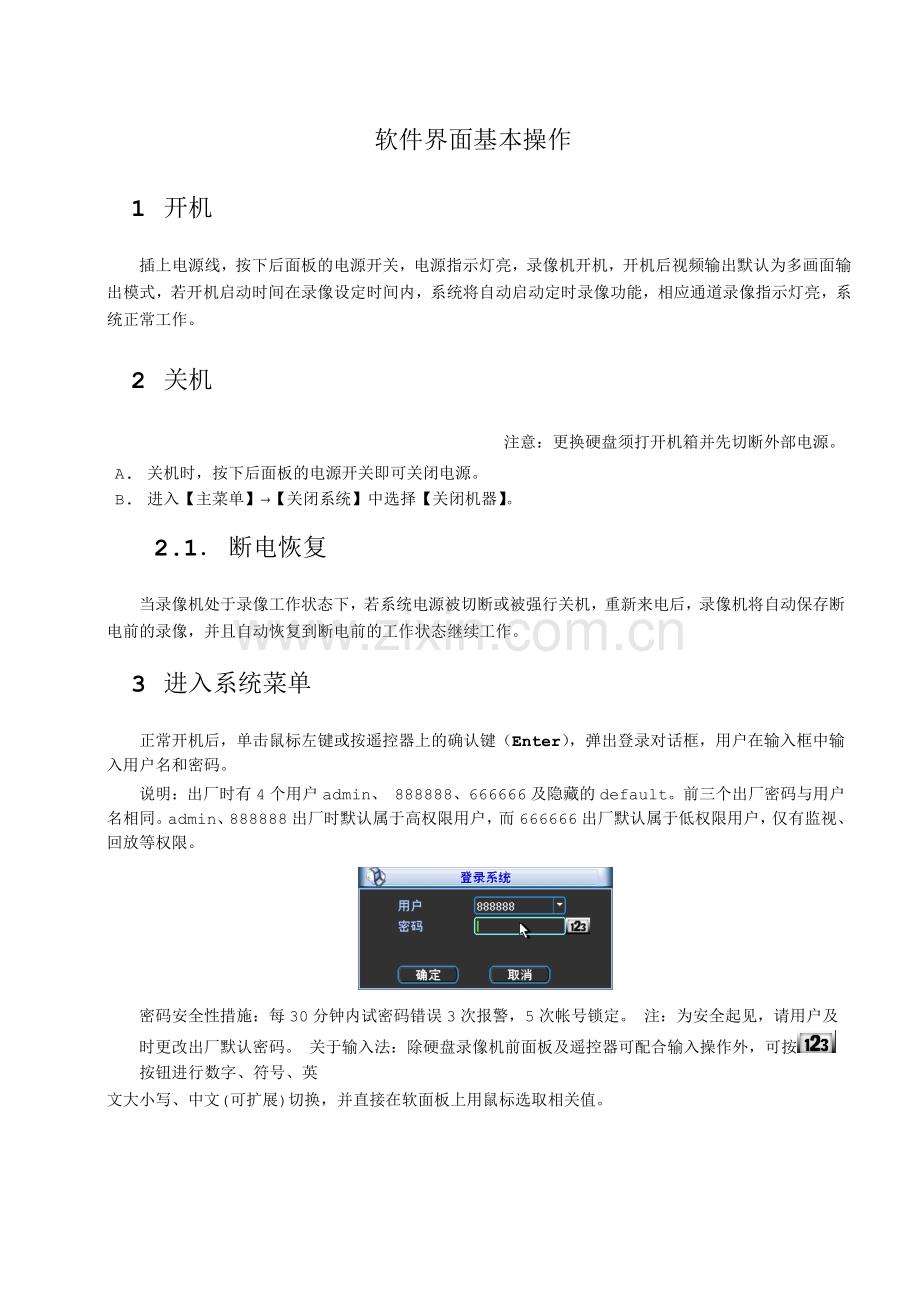 大华硬盘录像机说明书.doc_第1页