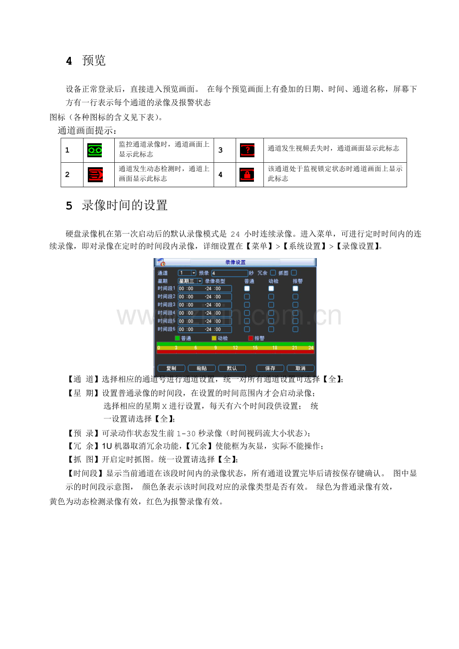 大华硬盘录像机说明书.doc_第2页