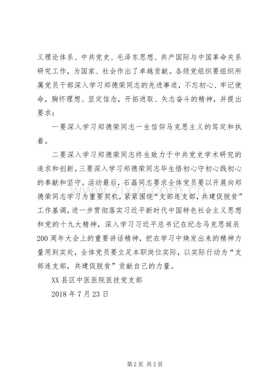 支部建在连上观后心得[小编整理].docx_第2页