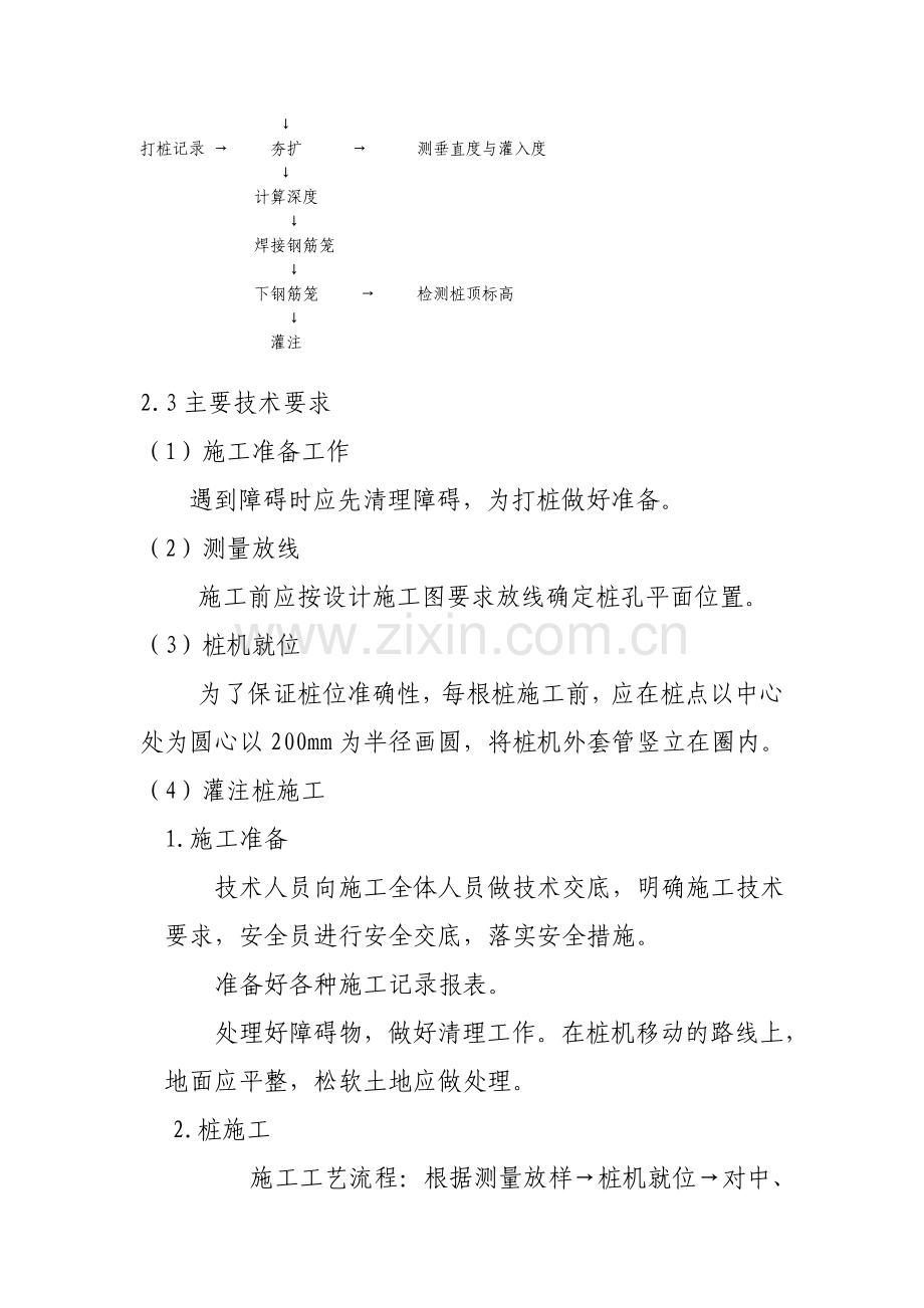 内夯沉管灌注桩施工组织设计.doc_第2页