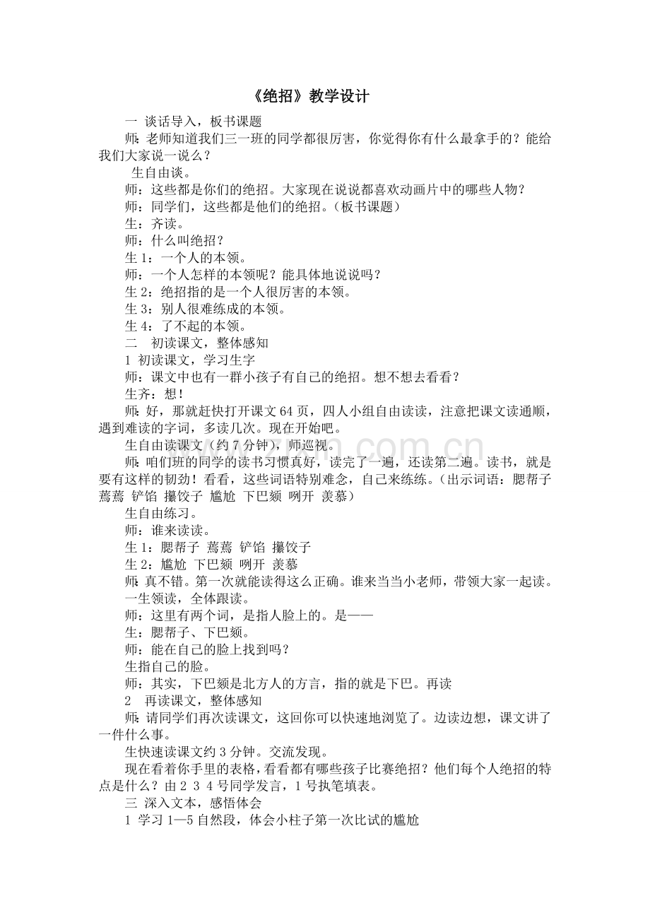 《绝招》教学设计反思.doc_第1页