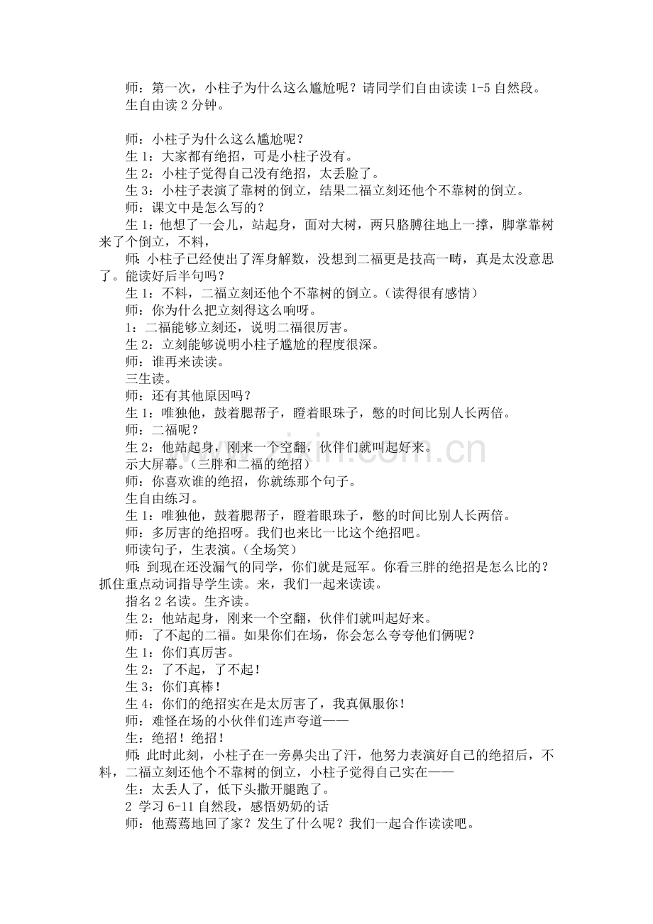 《绝招》教学设计反思.doc_第2页