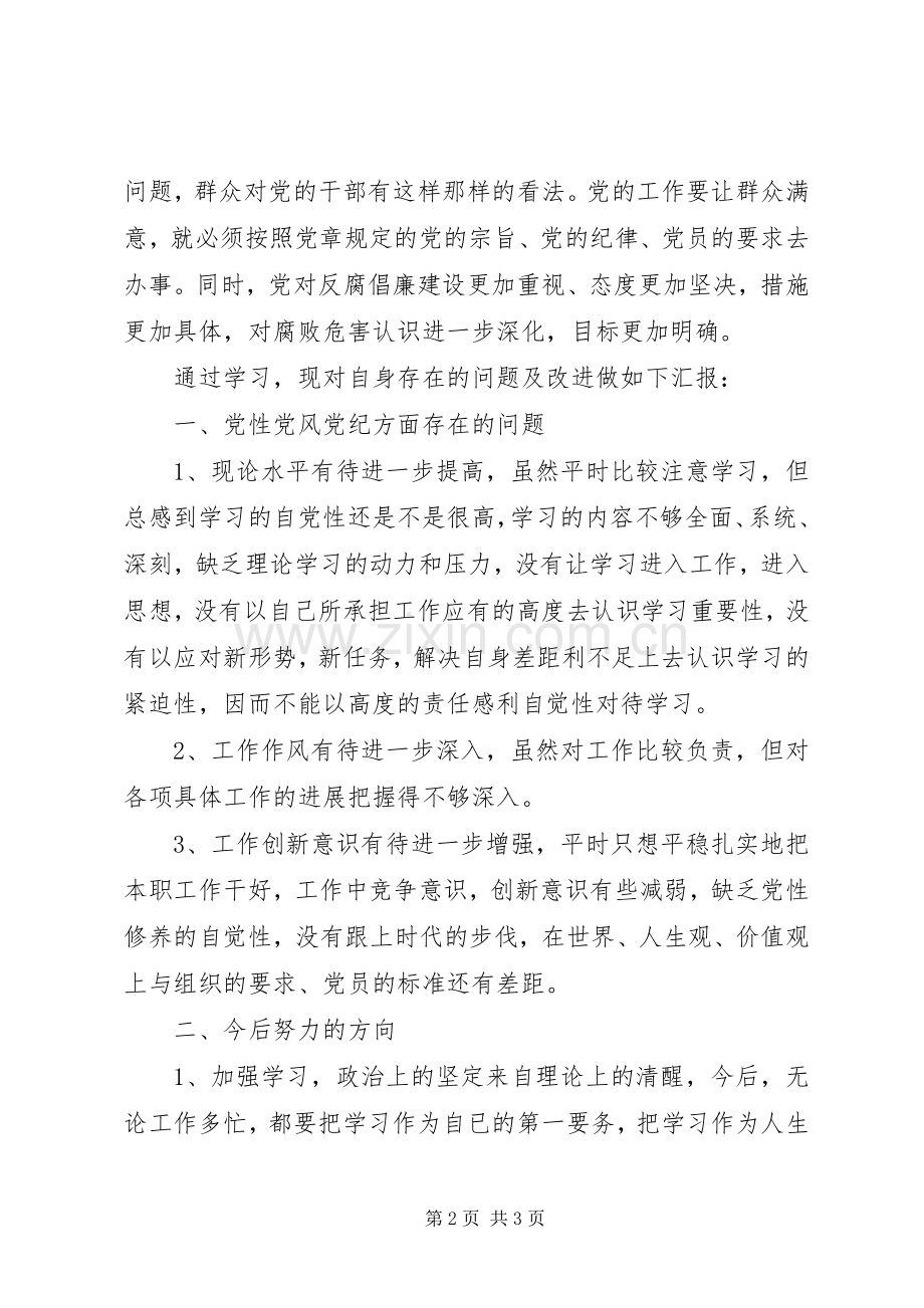 党章党规党纪学习体会.docx_第2页