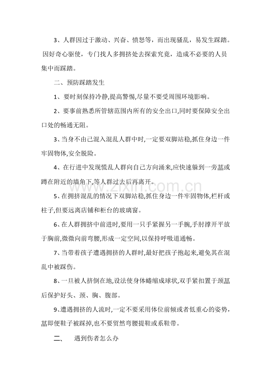 小学生防踩踏教学设计.doc_第2页