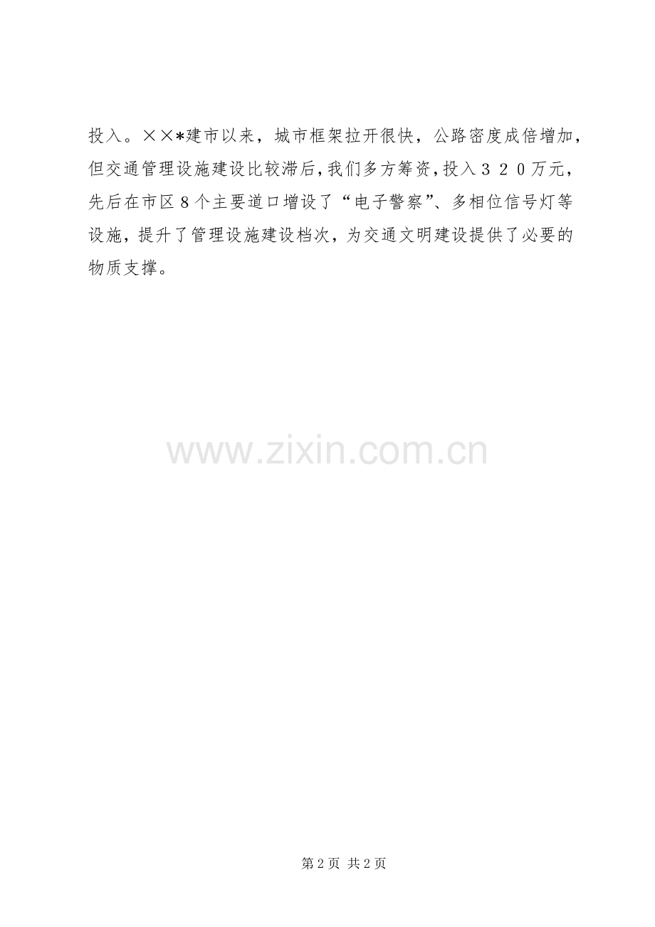 交通文明建设体会心得.docx_第2页